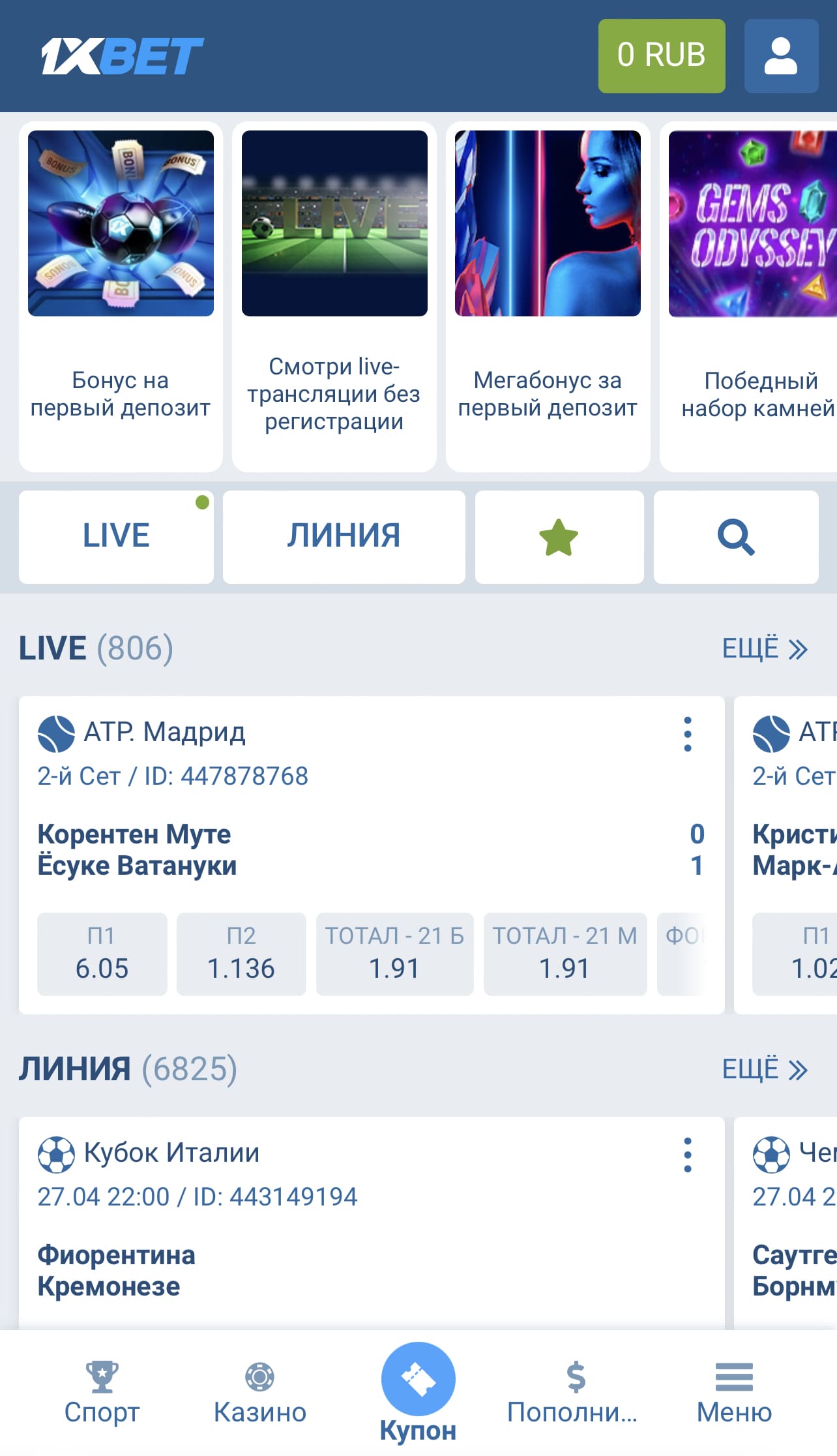 1xbet скачать приложение