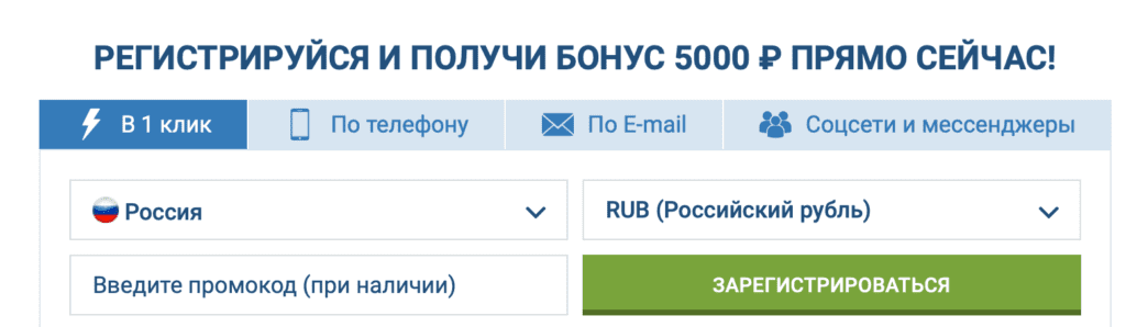 1xbet регистрация