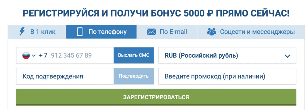 регистрация по телефону